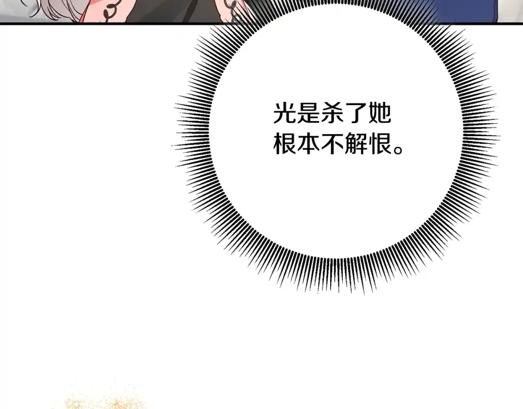 《传闻中的恶女》第46话 审判 第17页