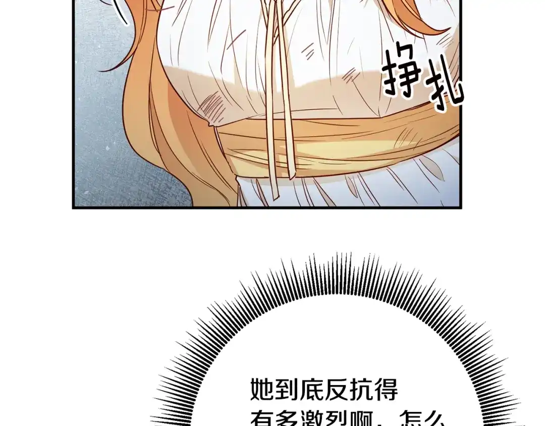 《传闻中的恶女》第46话 审判 第84页
