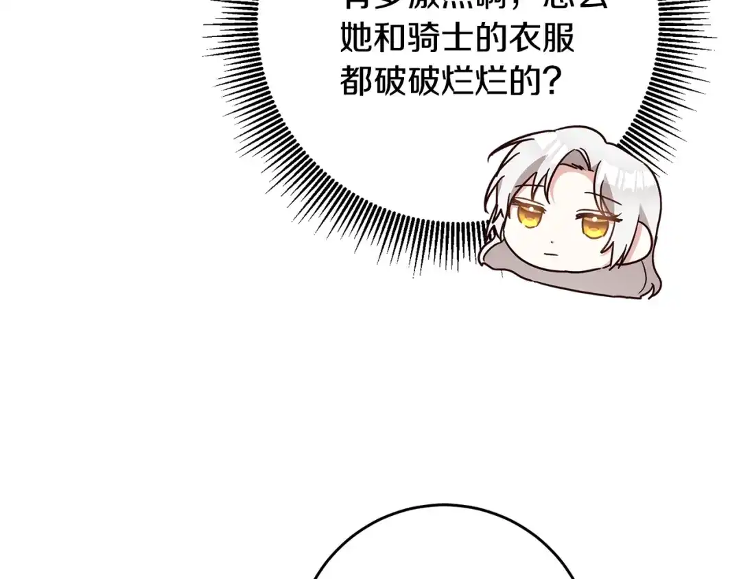 《传闻中的恶女》第46话 审判 第85页