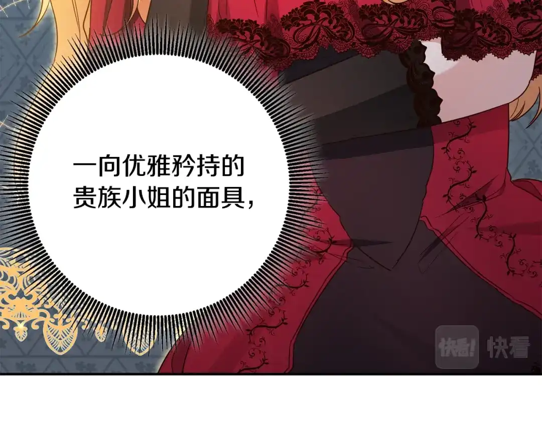 《传闻中的恶女》第46话 审判 第66页