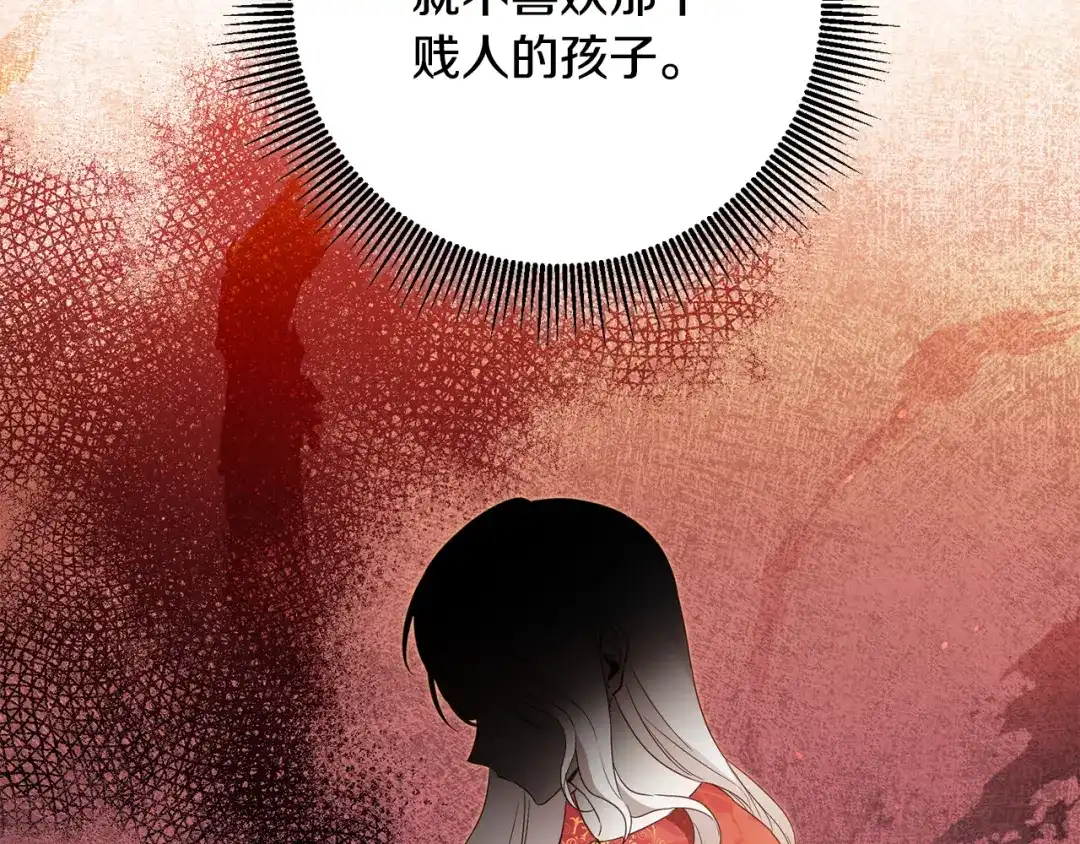 《传闻中的恶女》第46话 审判 第9页