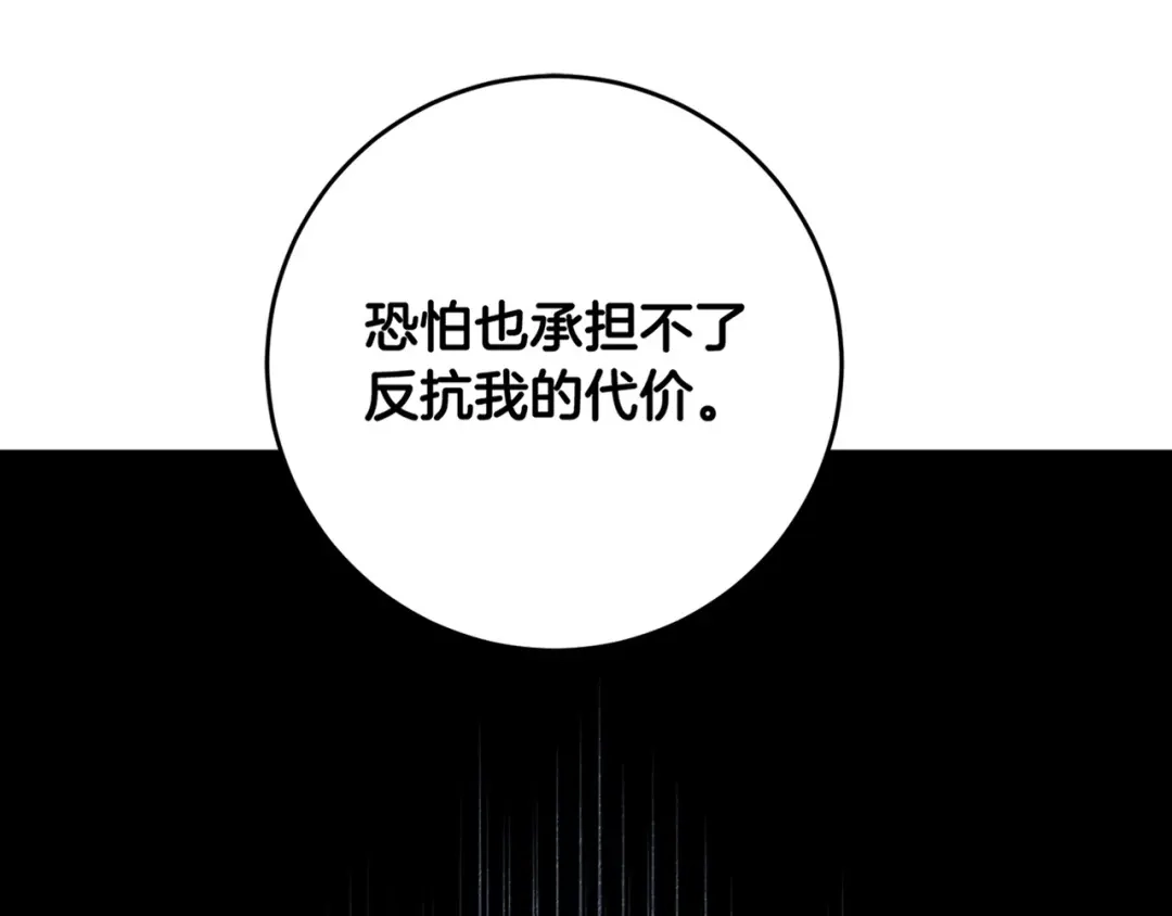 《传闻中的恶女》第46话 审判 第151页
