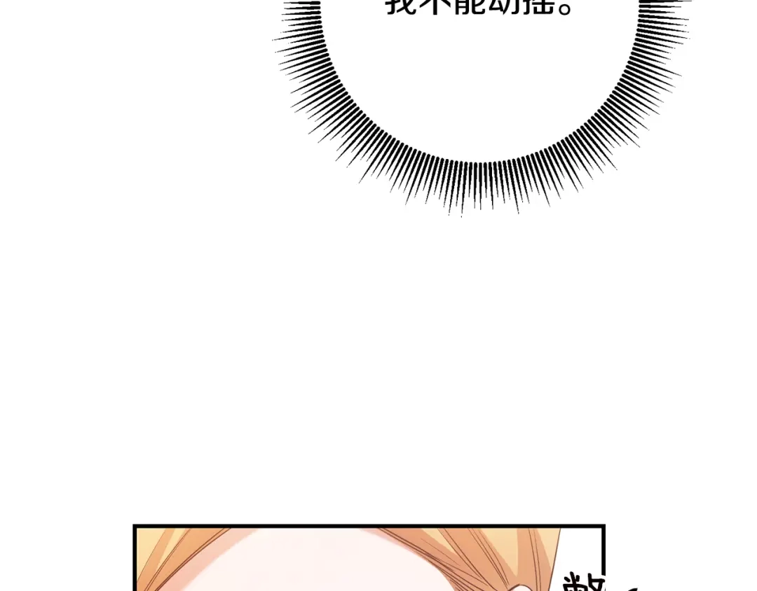《传闻中的恶女》第46话 审判 第3页