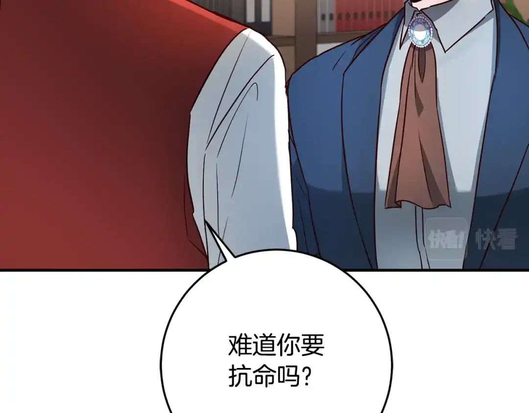 《传闻中的恶女》第47话 只能我出手了 第35页