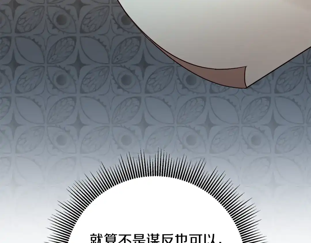 《传闻中的恶女》第47话 只能我出手了 第68页