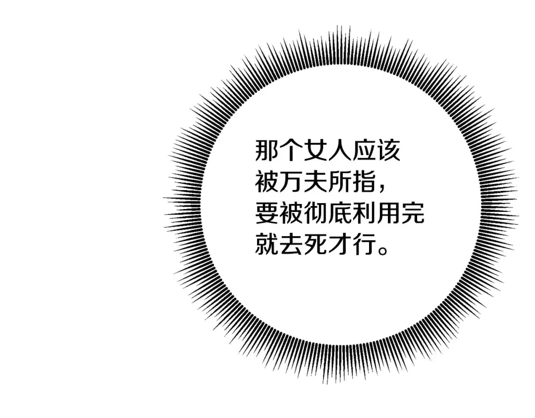 《传闻中的恶女》第47话 只能我出手了 第100页