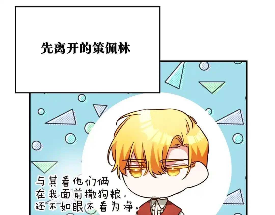 《传闻中的恶女》第47话 只能我出手了 第135页