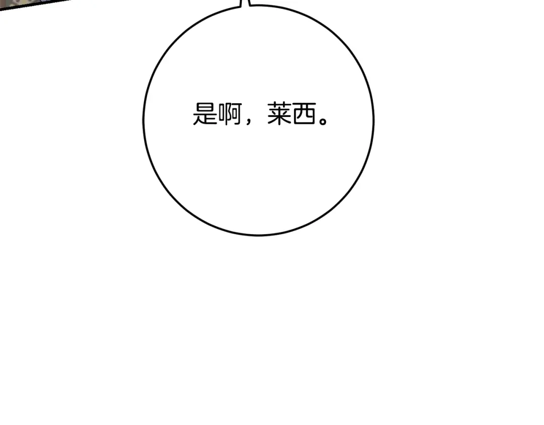 《传闻中的恶女》第47话 只能我出手了 第134页