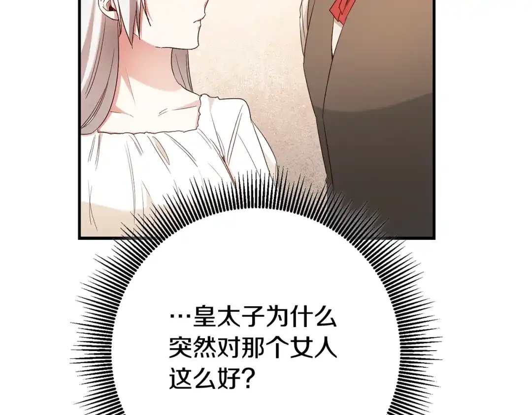 《传闻中的恶女》第47话 只能我出手了 第102页