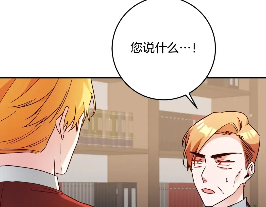 《传闻中的恶女》第47话 只能我出手了 第34页