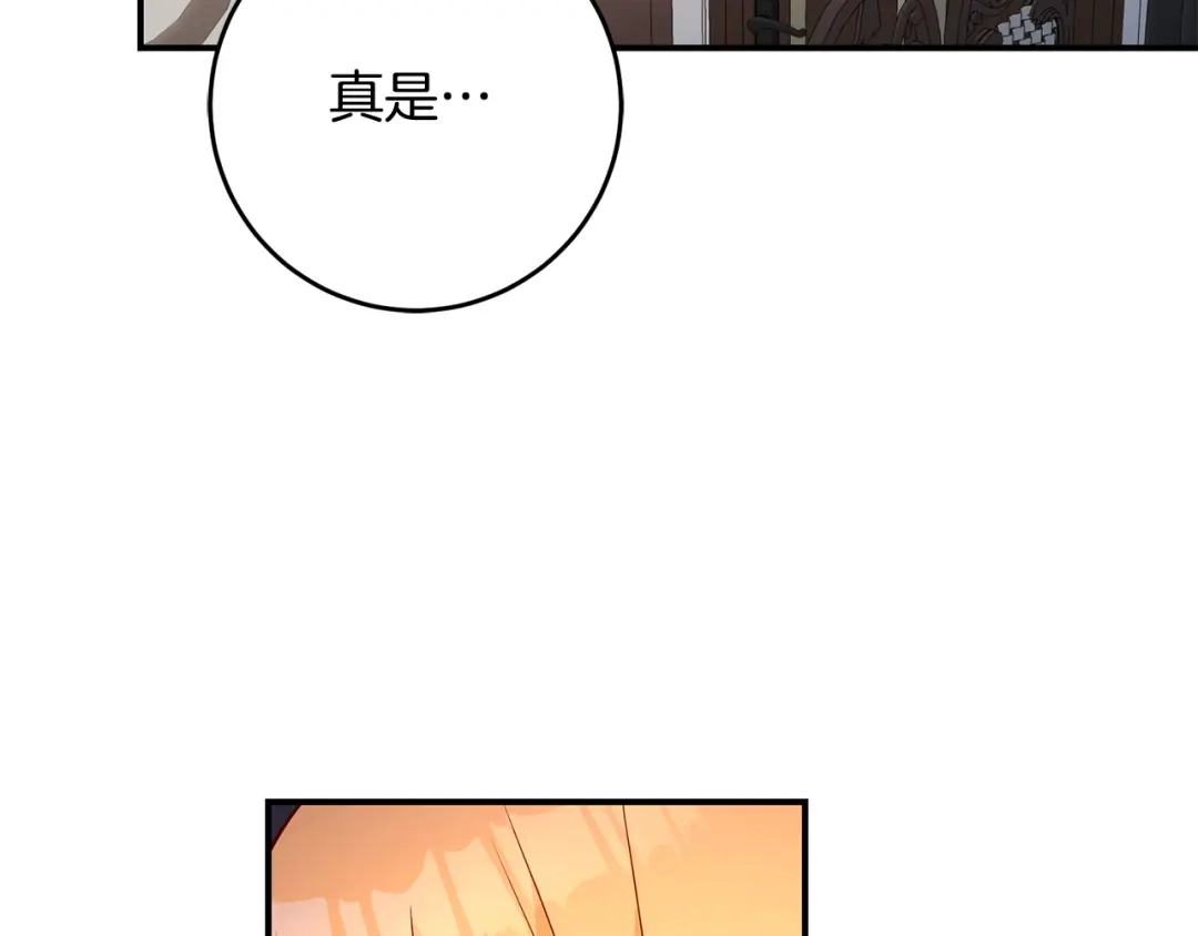 《传闻中的恶女》第47话 只能我出手了 第76页