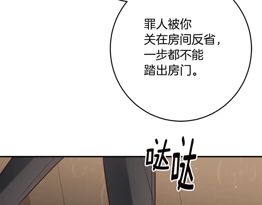 《传闻中的恶女》第47话 只能我出手了 第12页