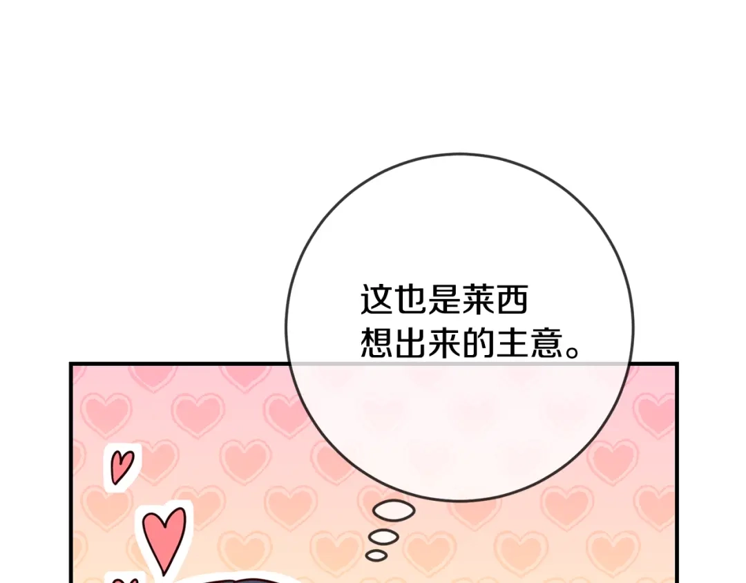 《传闻中的恶女》第47话 只能我出手了 第32页