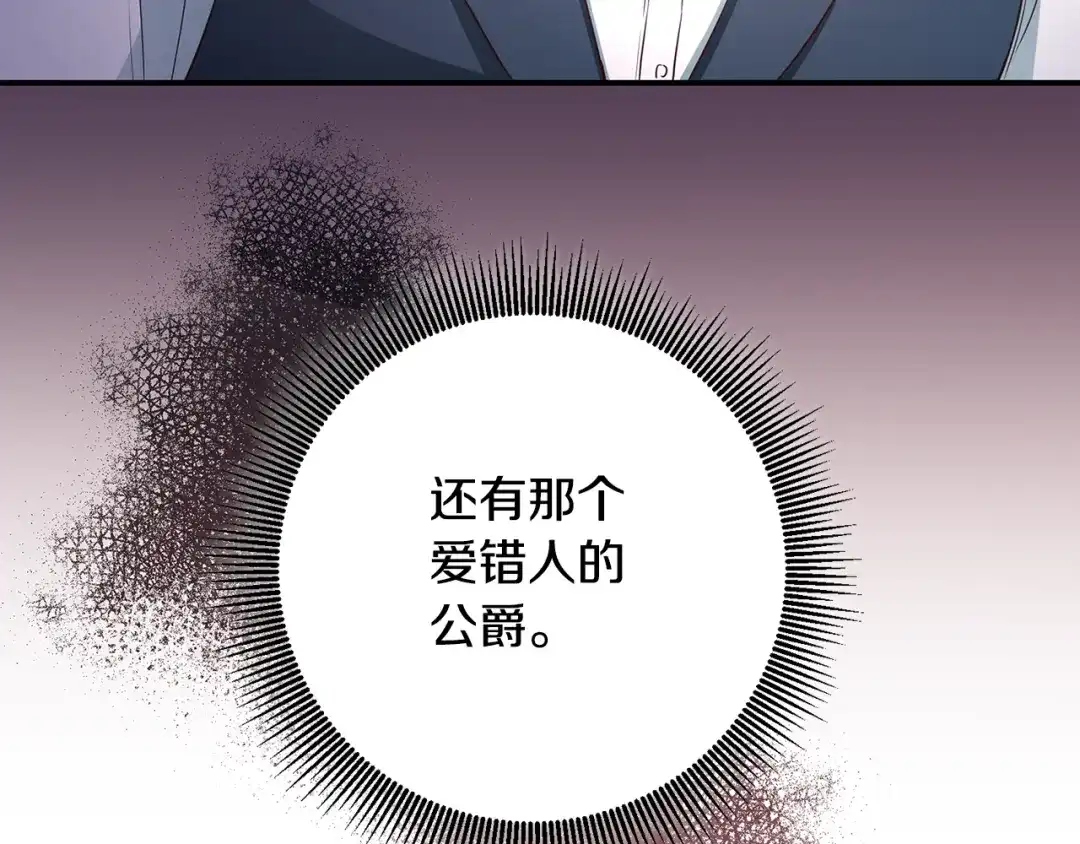 《传闻中的恶女》第47话 只能我出手了 第115页