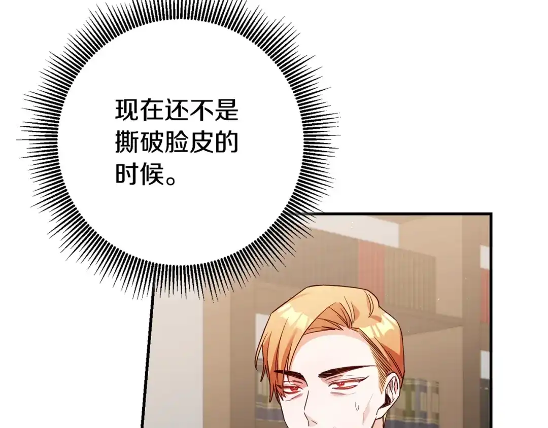 《传闻中的恶女》第47话 只能我出手了 第5页
