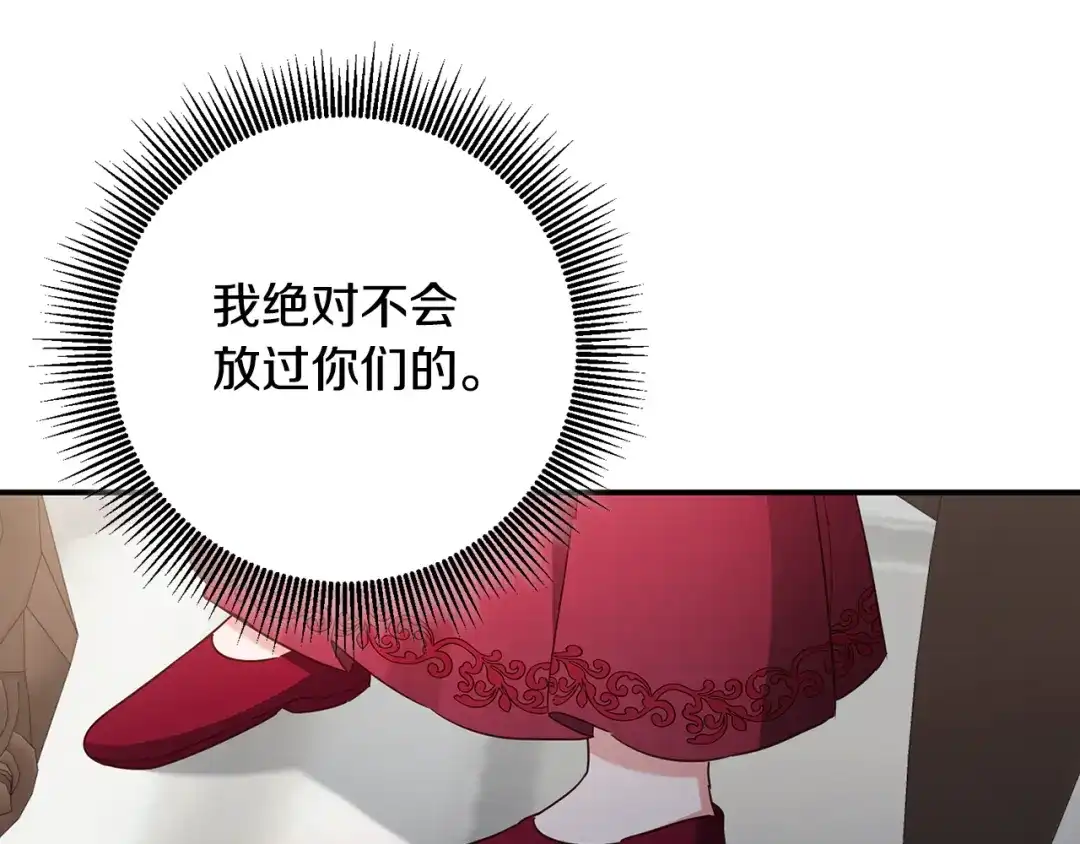 《传闻中的恶女》第47话 只能我出手了 第108页