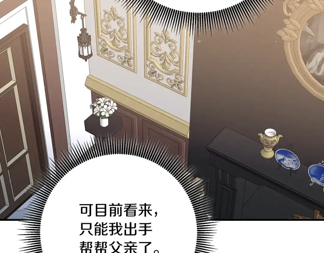 《传闻中的恶女》第47话 只能我出手了 第121页