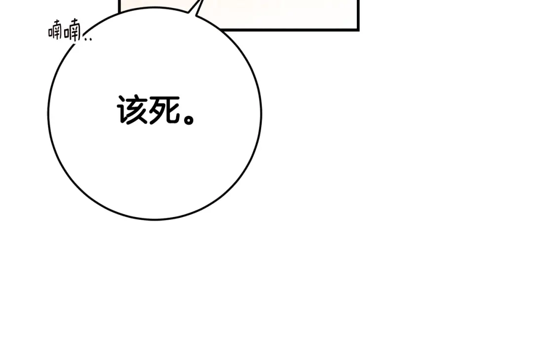 《传闻中的恶女》第47话 只能我出手了 第78页
