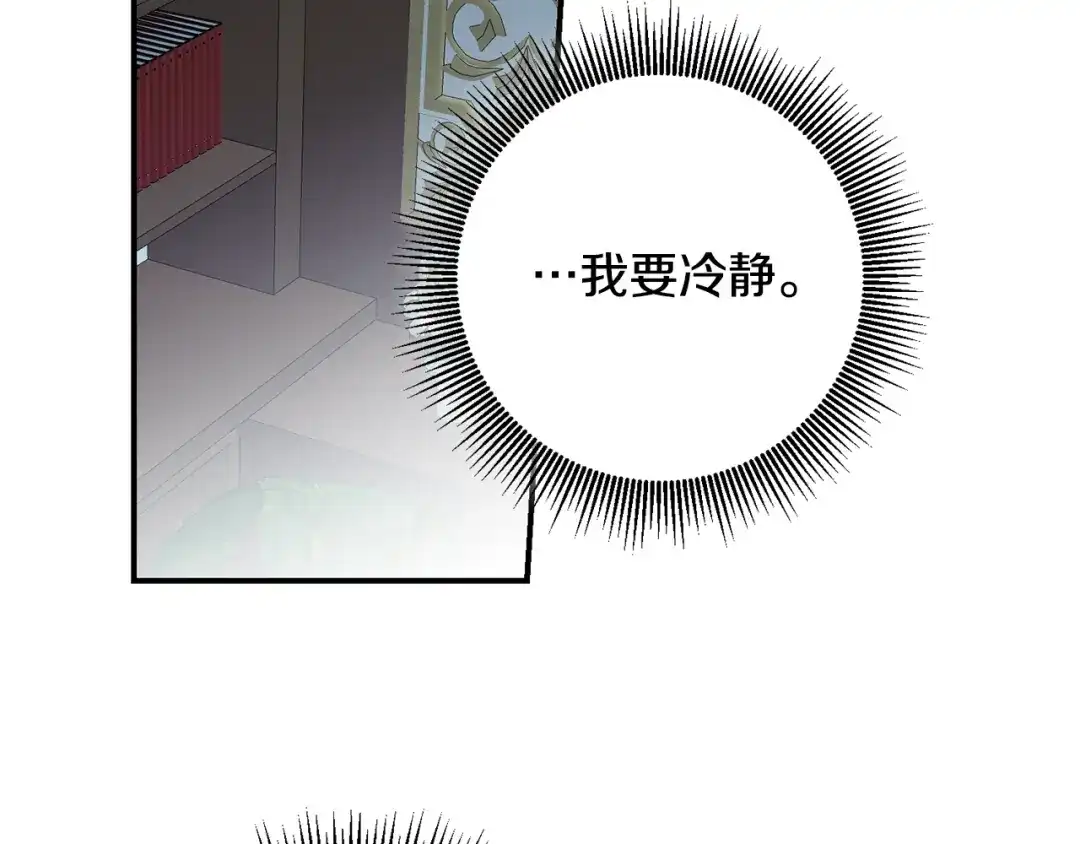 《传闻中的恶女》第47话 只能我出手了 第4页