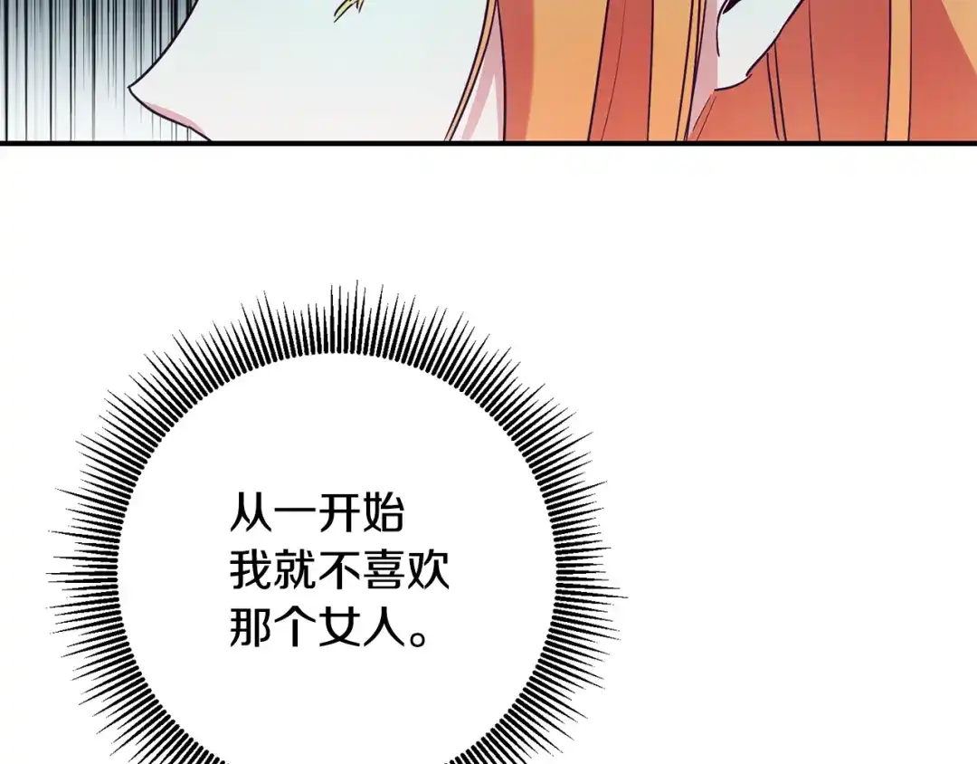 《传闻中的恶女》第47话 只能我出手了 第80页