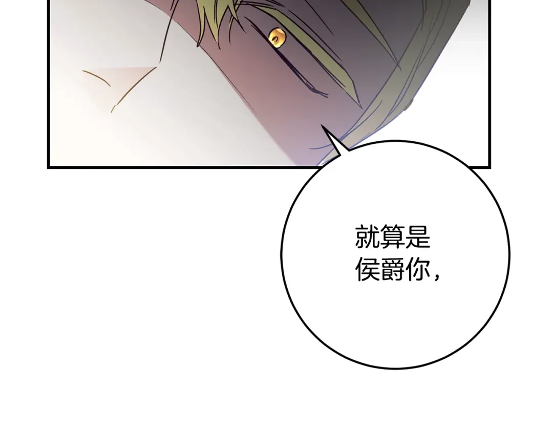 《传闻中的恶女》第47话 只能我出手了 第37页