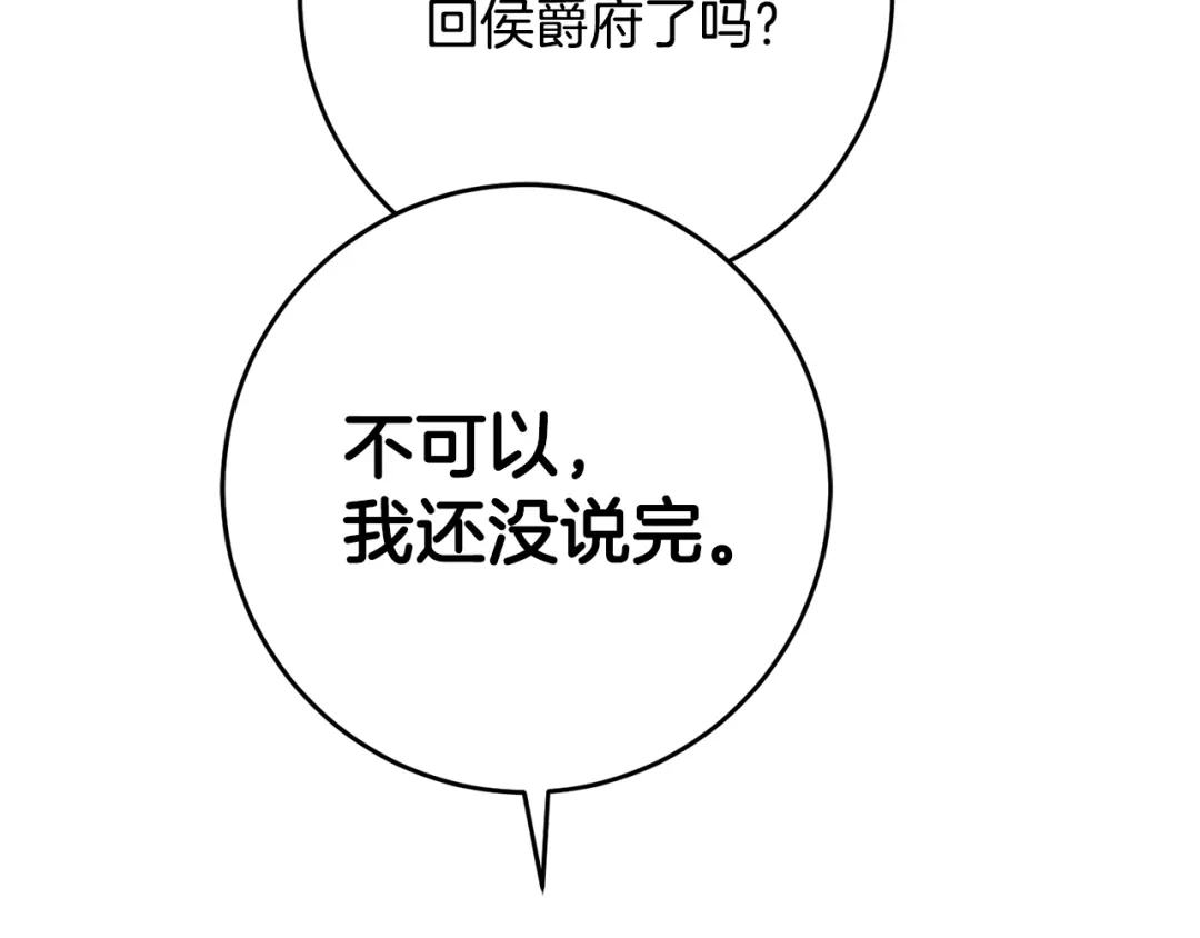 《传闻中的恶女》第47话 只能我出手了 第7页