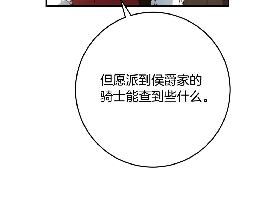 《传闻中的恶女》第47话 只能我出手了 第58页