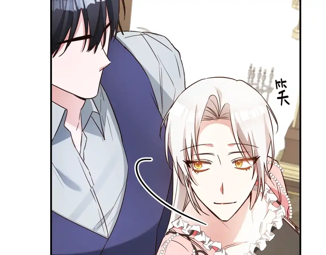 《传闻中的恶女》第47话 只能我出手了 第131页