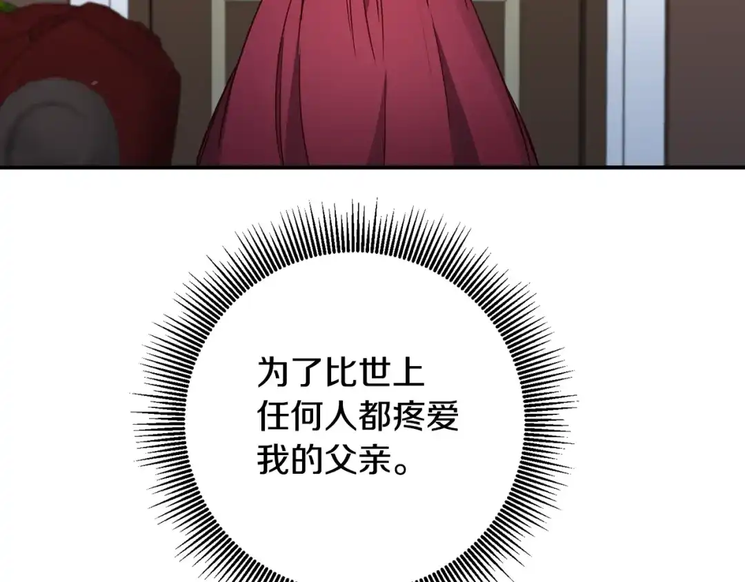 《传闻中的恶女》第47话 只能我出手了 第125页