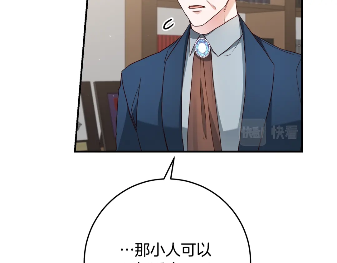 《传闻中的恶女》第47话 只能我出手了 第6页