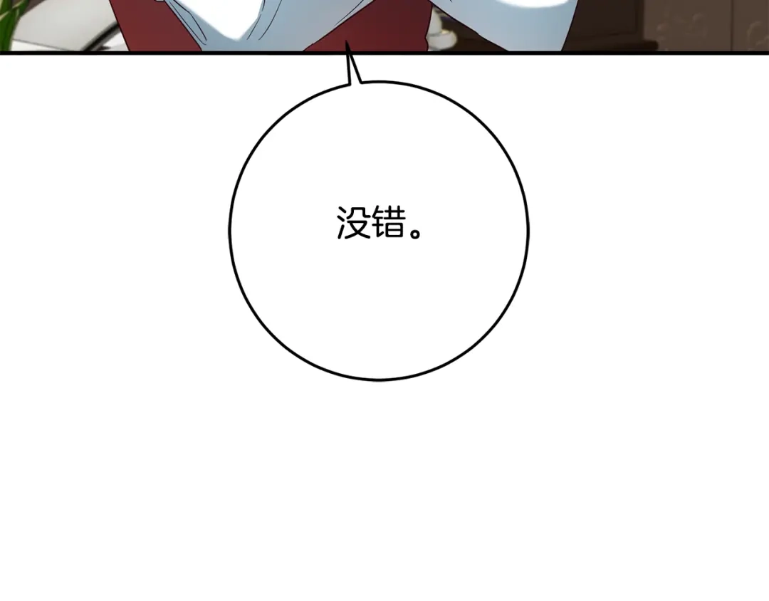 《传闻中的恶女》第47话 只能我出手了 第71页