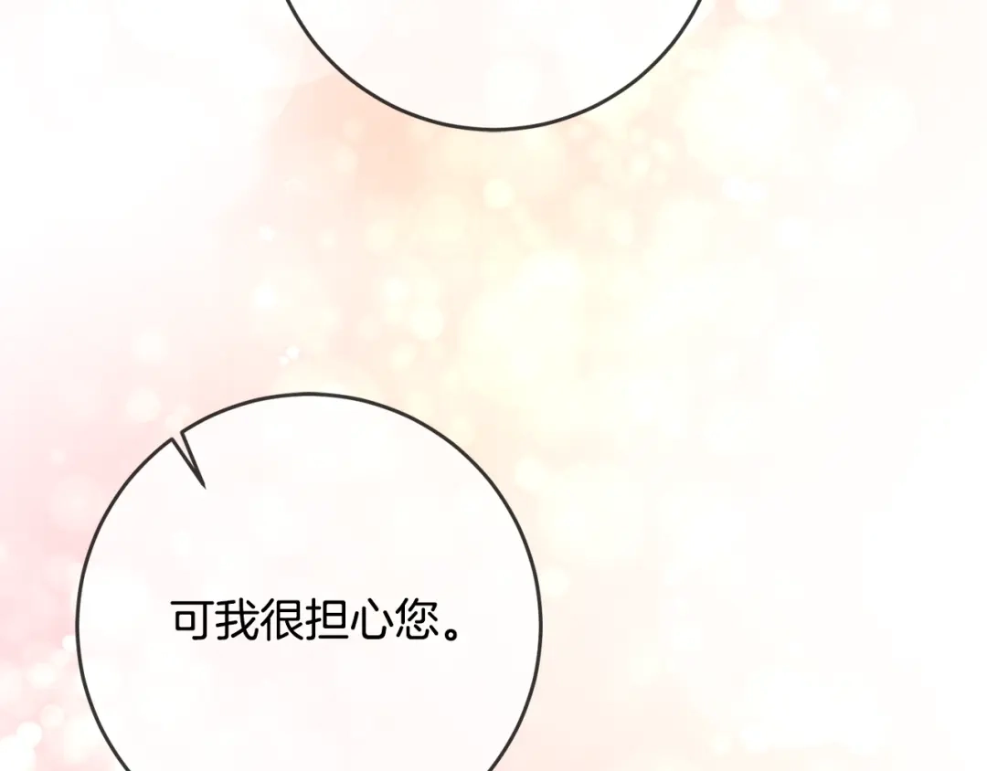 《传闻中的恶女》第47话 只能我出手了 第143页