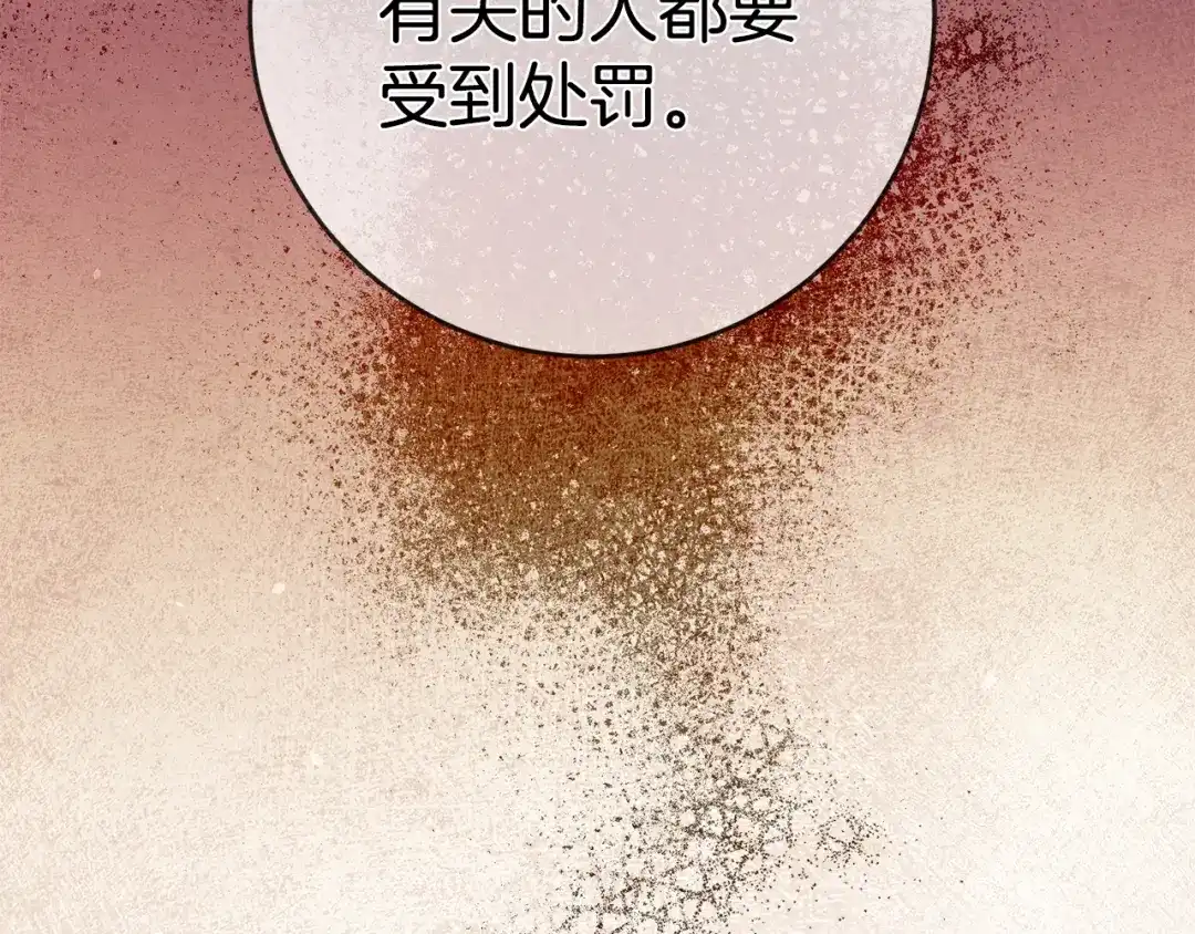 《传闻中的恶女》第47话 只能我出手了 第23页