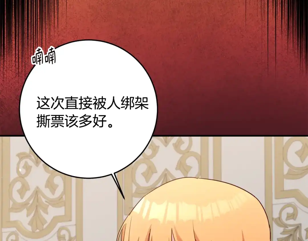 《传闻中的恶女》第47话 只能我出手了 第96页