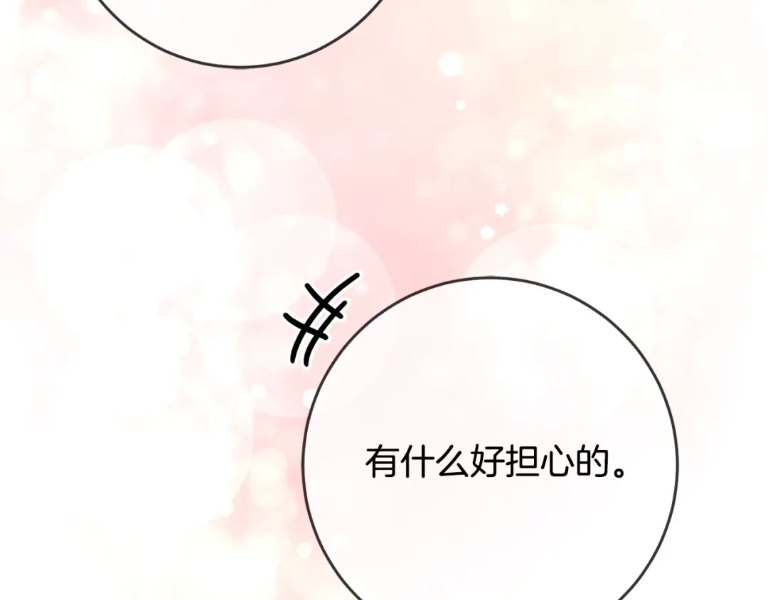 《传闻中的恶女》第47话 只能我出手了 第144页
