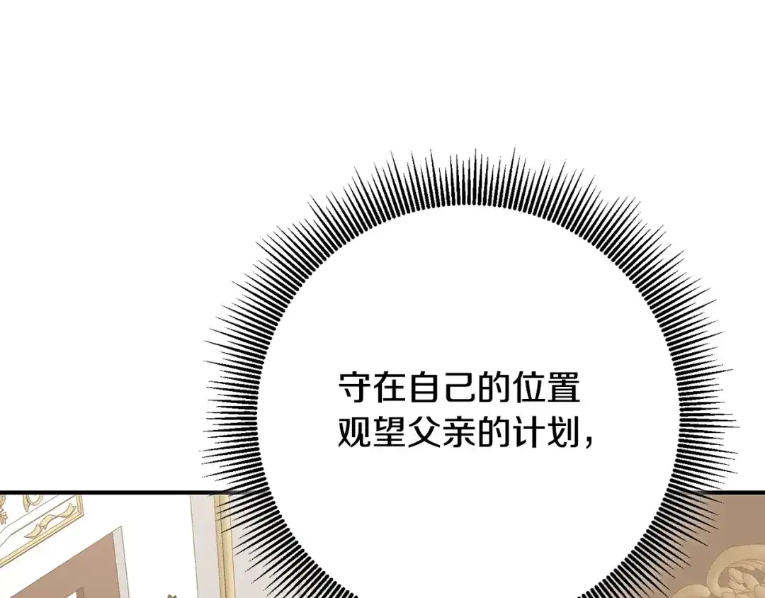 《传闻中的恶女》第47话 只能我出手了 第120页