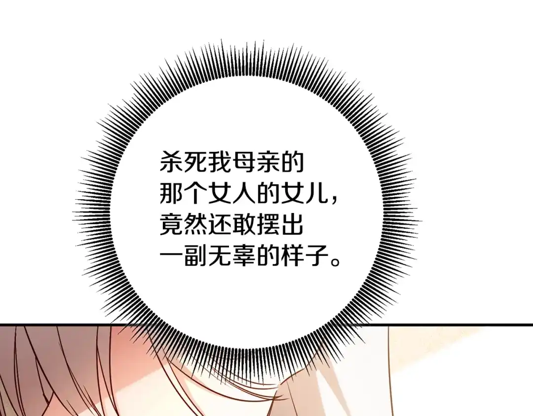 《传闻中的恶女》第47话 只能我出手了 第88页