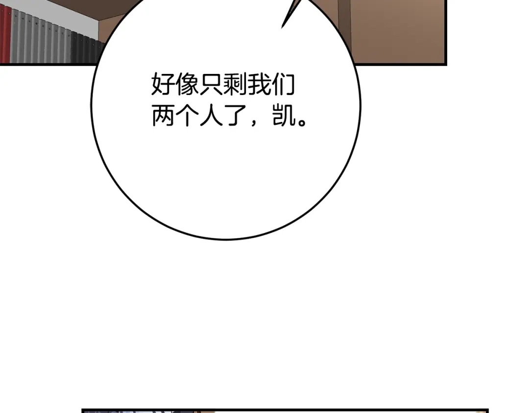 《传闻中的恶女》第47话 只能我出手了 第130页
