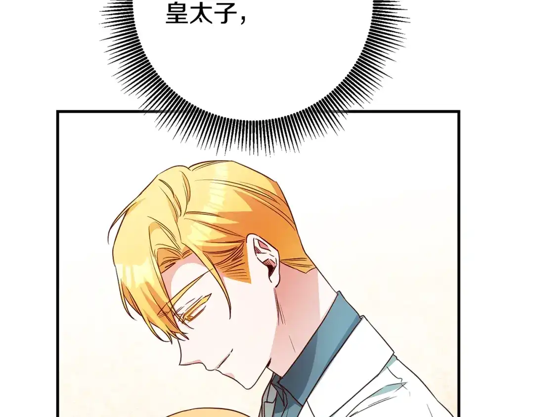 《传闻中的恶女》第47话 只能我出手了 第110页