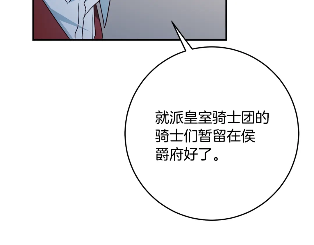 《传闻中的恶女》第47话 只能我出手了 第31页