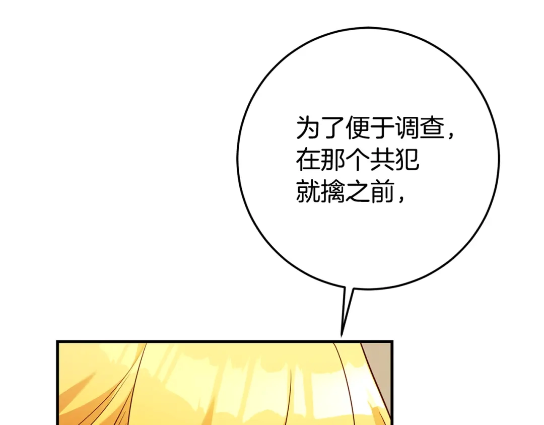 《传闻中的恶女》第47话 只能我出手了 第29页