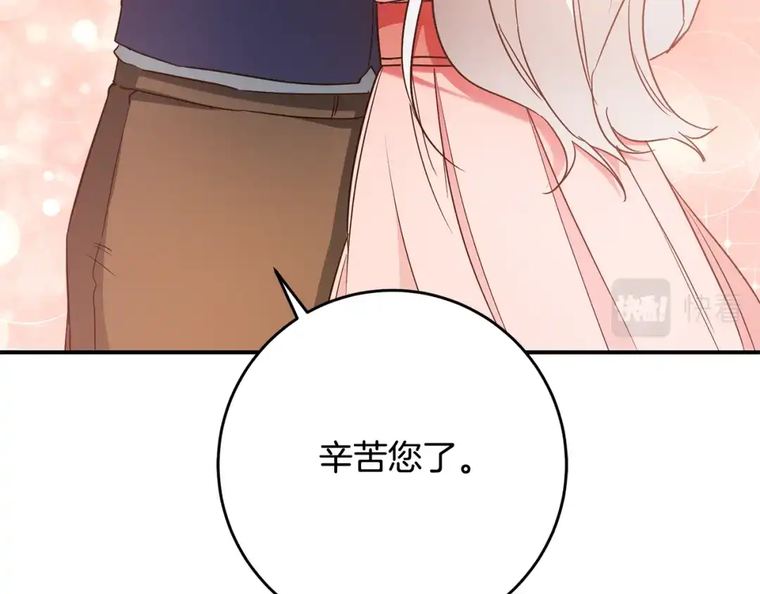 《传闻中的恶女》第47话 只能我出手了 第139页