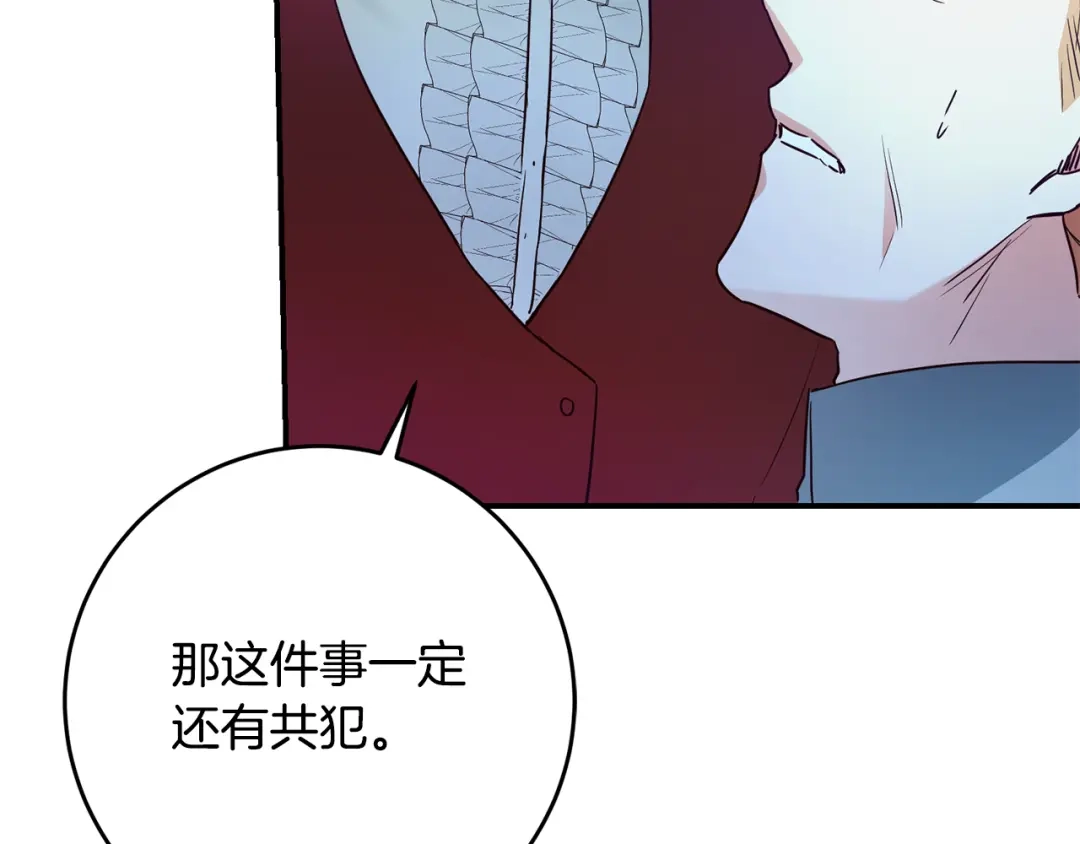 《传闻中的恶女》第47话 只能我出手了 第16页