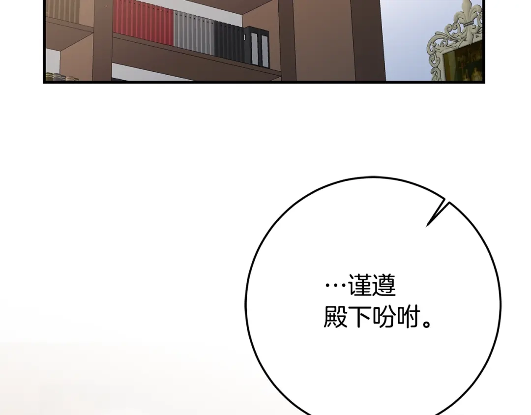 《传闻中的恶女》第47话 只能我出手了 第42页