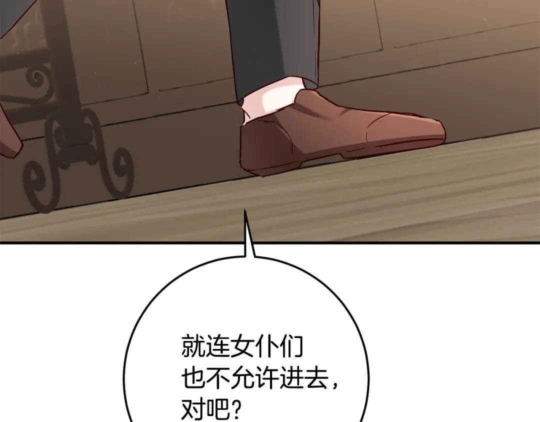 《传闻中的恶女》第47话 只能我出手了 第13页