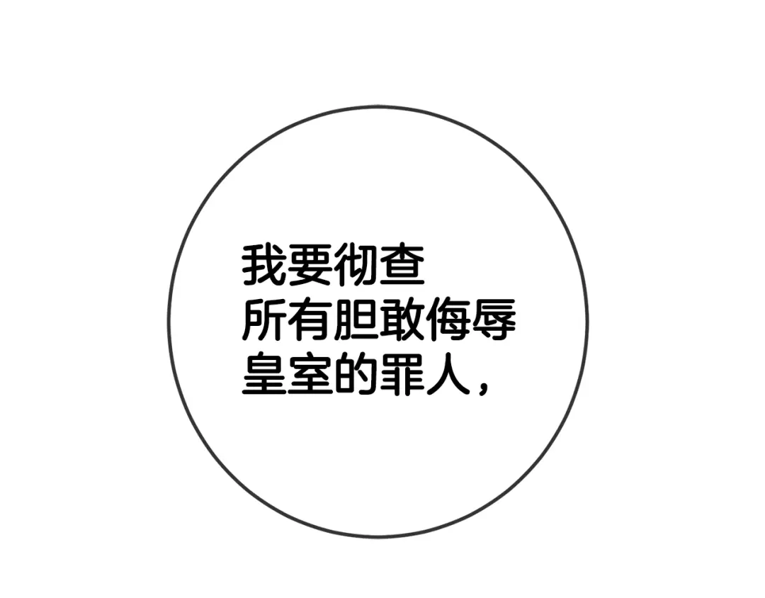 《传闻中的恶女》第47话 只能我出手了 第20页