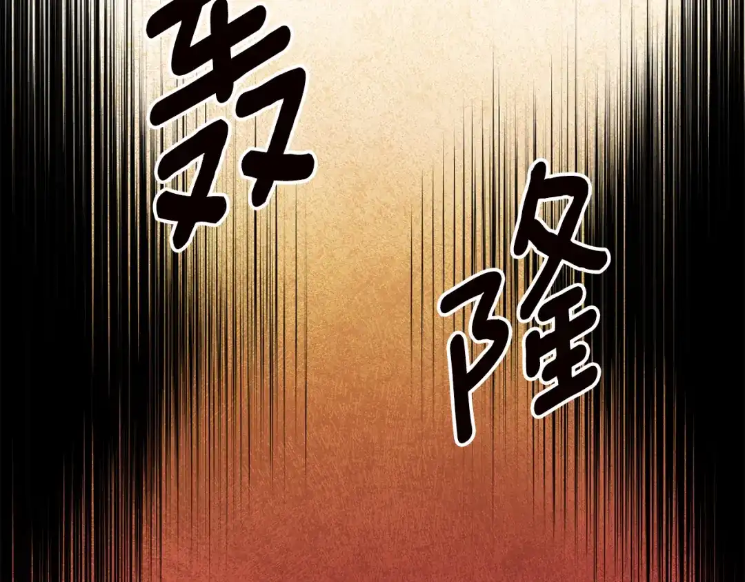 《传闻中的恶女》第47话 只能我出手了 第95页
