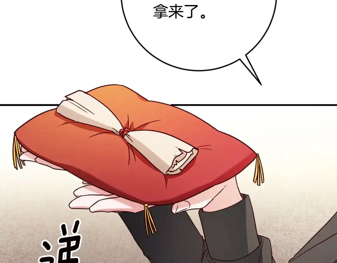 《传闻中的恶女》第47话 只能我出手了 第55页