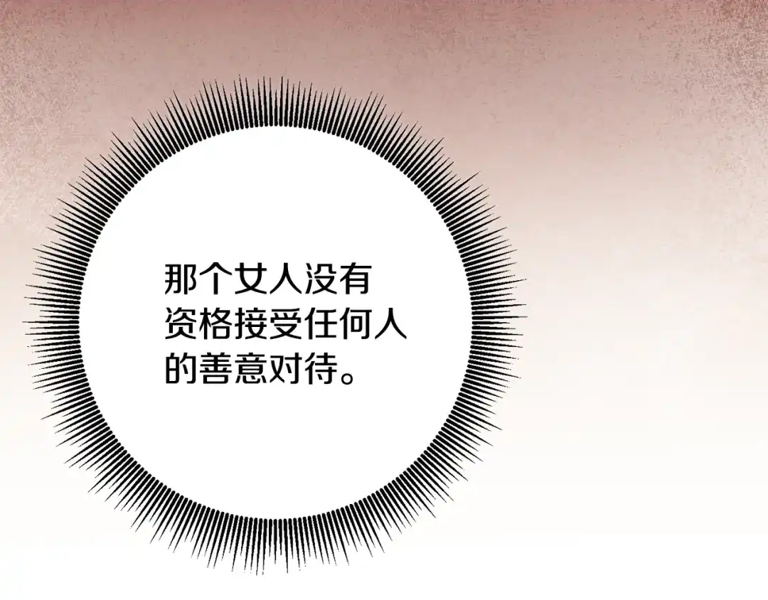 《传闻中的恶女》第47话 只能我出手了 第98页