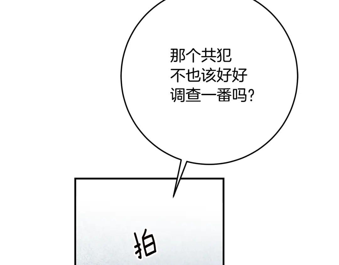 《传闻中的恶女》第47话 只能我出手了 第18页